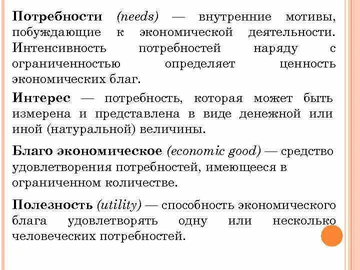 Что такое внутренние потребности. Что такое внутренние потребности. Внутренние мотивы побуждающие к экономической деятельности. Экономические потребности и факторы производства. Основные потребности человека.
