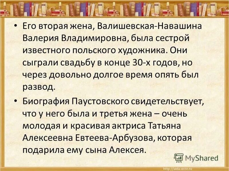 Паустовский описал первое это свидание с парижем. Паустовский биография. жизнь и творчество паустовского кратко.