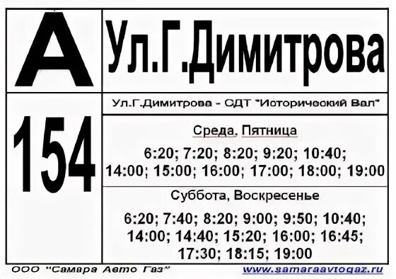 Расписание 171 маршрутки. Автобус 154 Самара расписание. Расписание 171 дачного автобуса Самара. Расписание дачного автобуса 171. Расписание автобусов Самара 154 дачного.