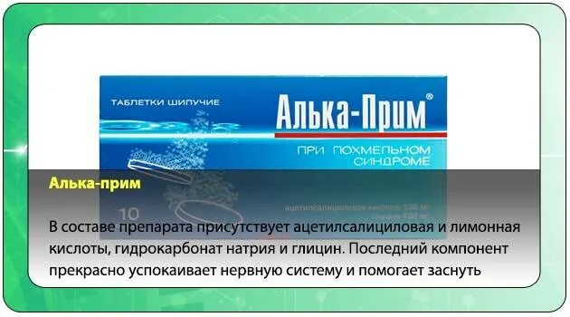 Алька прима. Алька прим состав. Алька прим таблетки. Алька-прим производитель. Глицин и гидрокарбонат натрия.