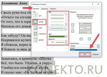 Обрамление текста в ворде