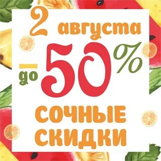 Купер скидки август