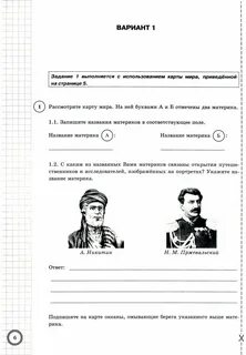 Проверочная работа по географии 6 класс впр