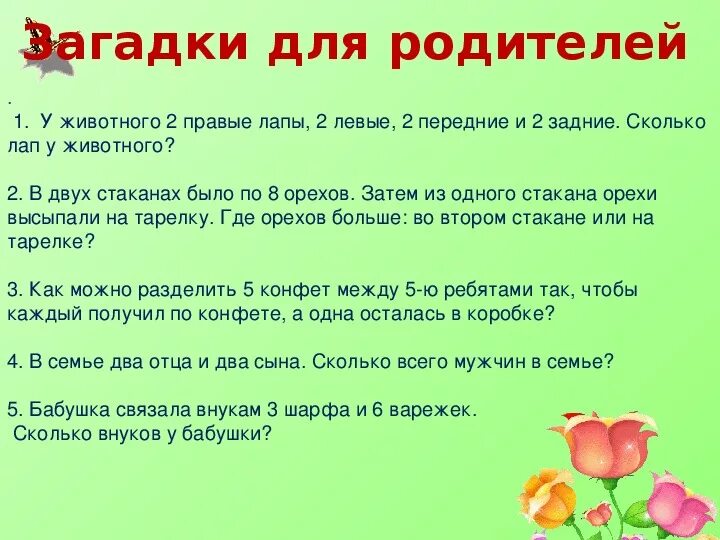 Загадки для родителей. Загадки для родителей с ответами. Загадки родителям. Сложные загадки для родителей.