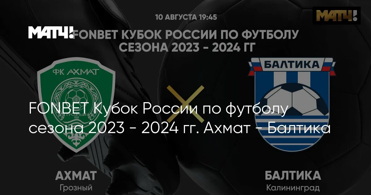 Балтика кубок россии 2023. Ахмат Балтика. Кубок России 2023 2024. Балтика Ахмат 9. Футбол Кубок России сегодня.