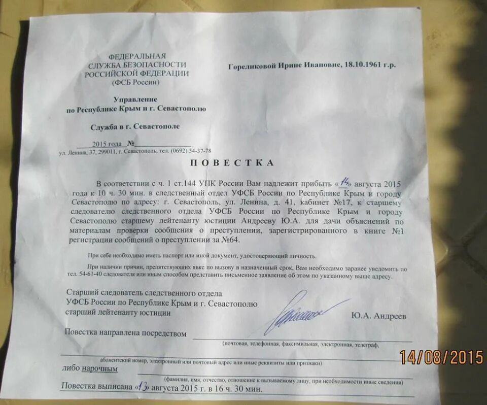 Повестка в полицию для дачи объяснений образец. О бьснениев прокуратуру. Вызов для дачи объяснений. Уведомления налоговой о вызове в налоговый. Повестка в полицию образец.