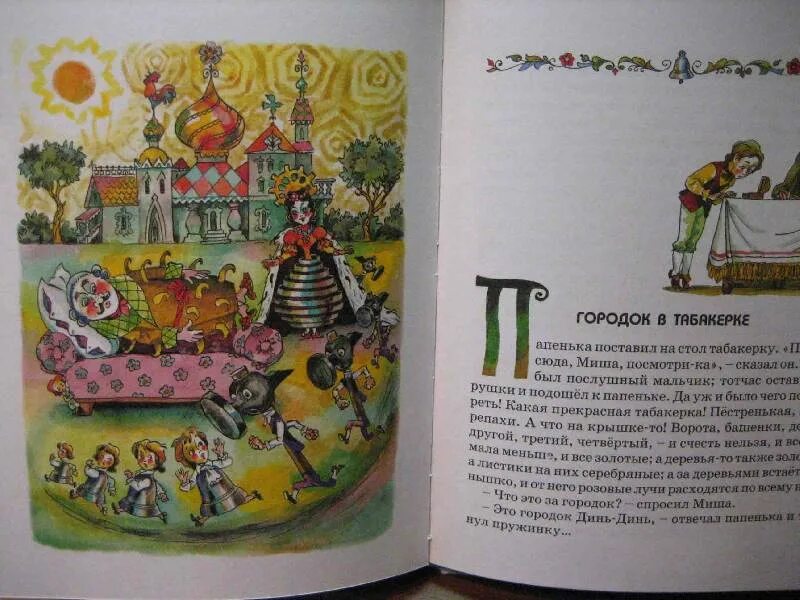 Городок в табакерке кратчайшее содержание. Городок в табакерке Погорельский. Черная курица. Городок в табакерке. Папенька поставил на стол табакерку. Книга городок в табакерке, черная курица.