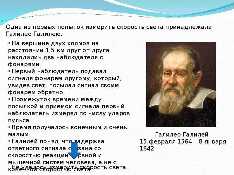 Скорость света относительно наблюдателя. Скорость света презентация. скорость света доклад. опыт галилея скорость света. кто впервые измерил скорость света.