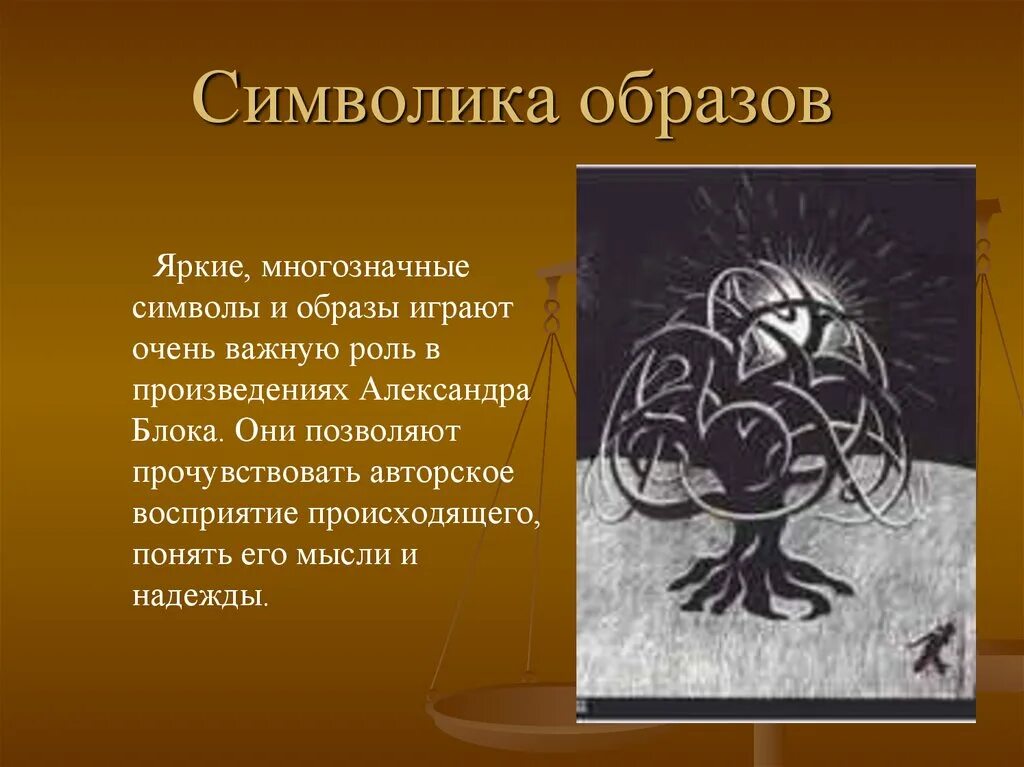 Символом чего является произведение. Образы символы. Образ-символ в литературе это. Обращ-символы в стихал.