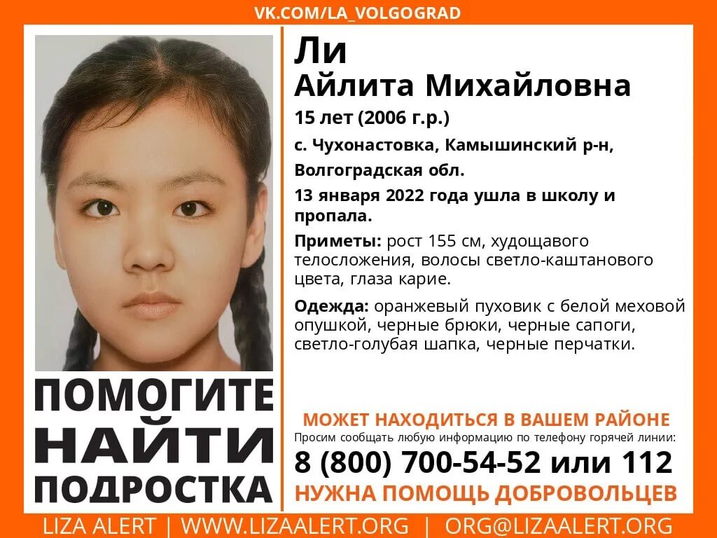 Пропадет ли. Пропавшая девочка в Волгограде. Помогите найти девочку. Волгоград пропала девушка.