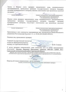 Проверки ростехнадзора на 2024 год