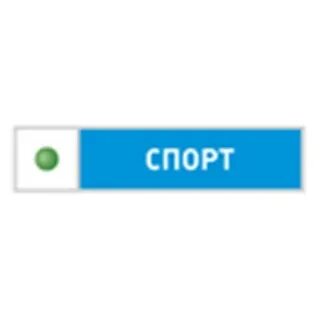 Спорт плюс прямые