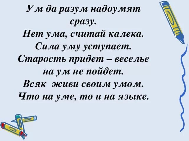 Поговорка ума нет считай калека. Ума нет считай калека пословица смысл. Русская пословица сила и уму уступает. Нет мозгов считай калека.