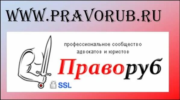 Праворуб ру. Визитки адвокатов образцы фото. Весы для визитки адвоката. Щуцкая Праворуб.