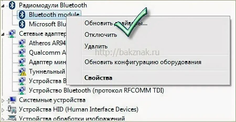 Включи bluetooth на станции