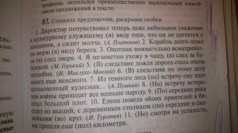 Спишите закончив предложения. Посередине реки плыл большой плот Тургенев.