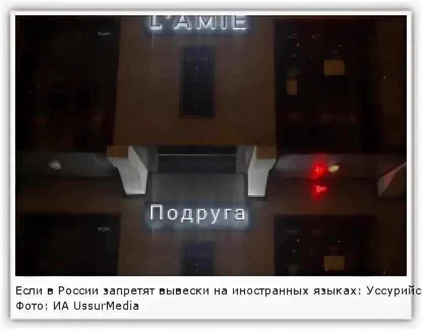 Вывески с иностранными названиями. Запрет вывесок на иностранном языке. Запрет вывесок на иностранном языке. Краснодар табличка. Вывески с иностранными названиями.