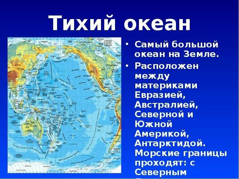 Материки тихого океана список. Описание Тихого океана. Конспект по тихому океану. Презентация на тему океаны. Океан для презентации.