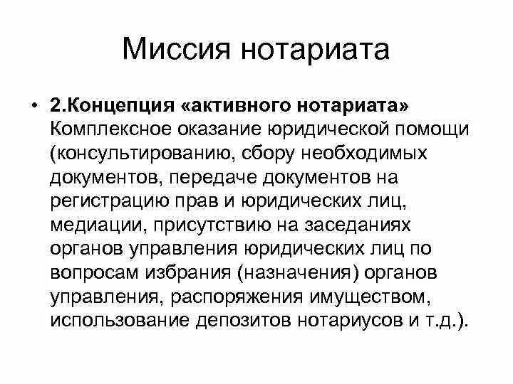 Задачи нотариата. Функции нотариата схема. Роль нотариата в РФ. Структура нотариата кратко.