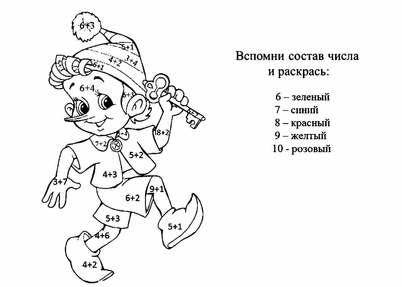Разукрашенный по составу