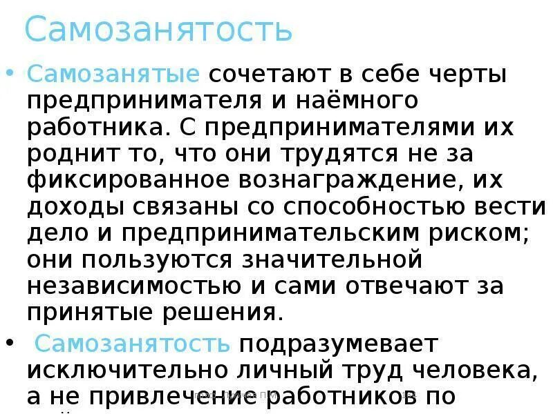 Самозанятая деятельность это. Особенности самозанятости. Основные черты самозанятого. Самозанятые этоопоеделение. Самозанятые это определение.