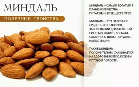 Миндаль сколько грамм в день