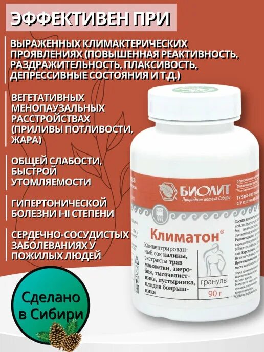 Климатон с дудником арго. Климатон. Климатон арго. Климатон арго. Климатон фото.