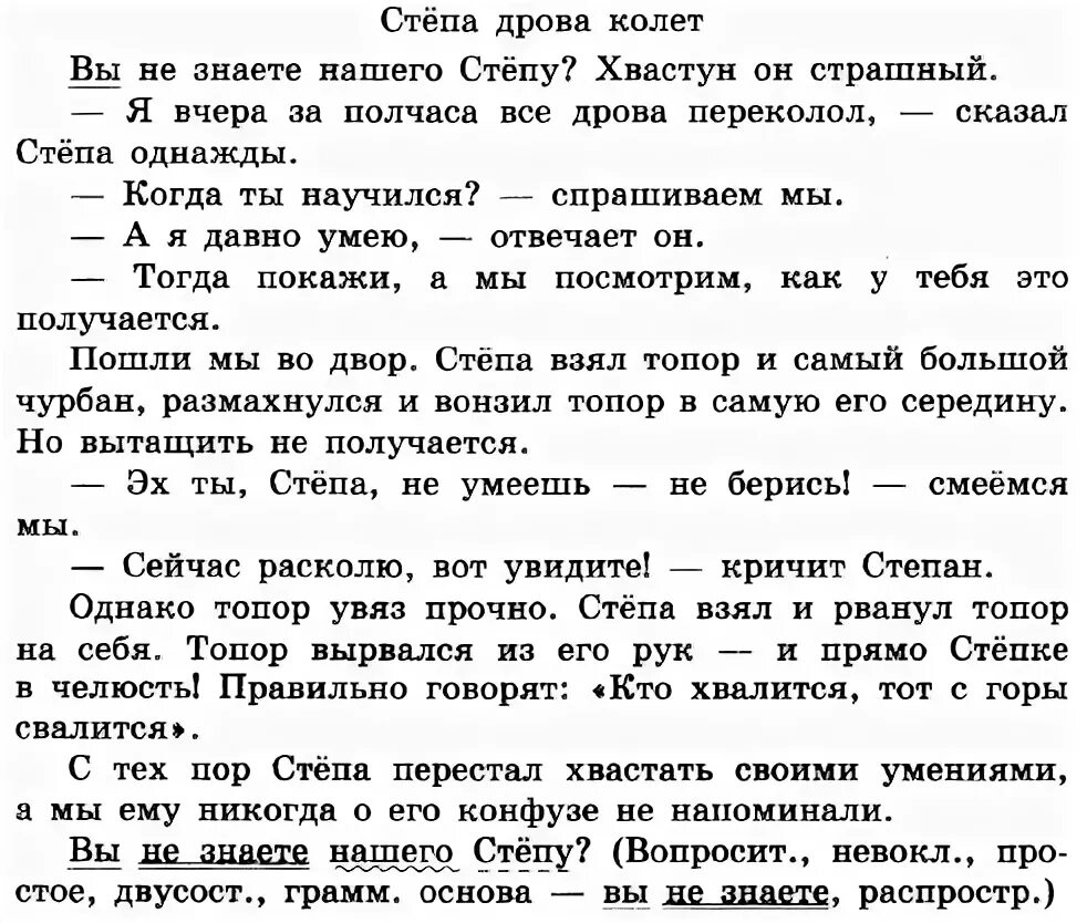 Сочинение повествование 4 класс по пословице. Степа дрова колет сочинение сочинение. Сочинение на тему Степа дрова колет. Сочинение на тему Степа дрова колол. Сочинение рассказ на тему Степа дрова колет.