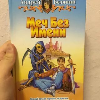 Читать книги меч без имени