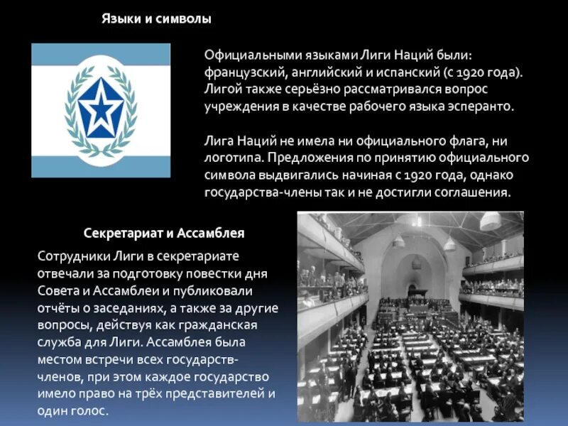 Лига наций была состав. Лига европы 2020-2021. Ассамблея лиги наций. Лига наций была состав. Учреждение лиги наций 1919.