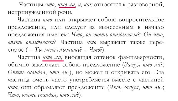 Что-ли или как пишется. Как пишется что-ли или что ли. Чтоли или что ли правописание. Как пишется а ли как. Частицы бы ли же пишутся раздельно