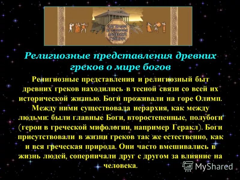 Религиозные представления древних людей. Первые религиозные представления человека. Верования древних людей первобытных. Религиозные верования первобытных людей. Анимизм первобытная религия.