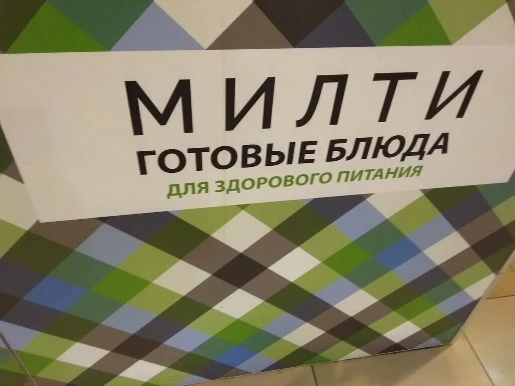 Милти магазины. Московский милти бизнес центр. Милти курьер. Delivery club курьер. Милти курьер.