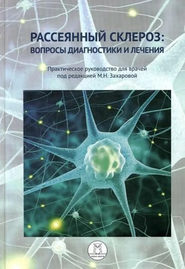 Симптомы рассеянного склероза. Клинические проявления рассеянного склероза. Рассеянный склероз. Рассеянный склероз спроси врача. Рассеянный склероз спроси врача.