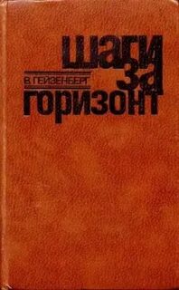 Горизонт читать