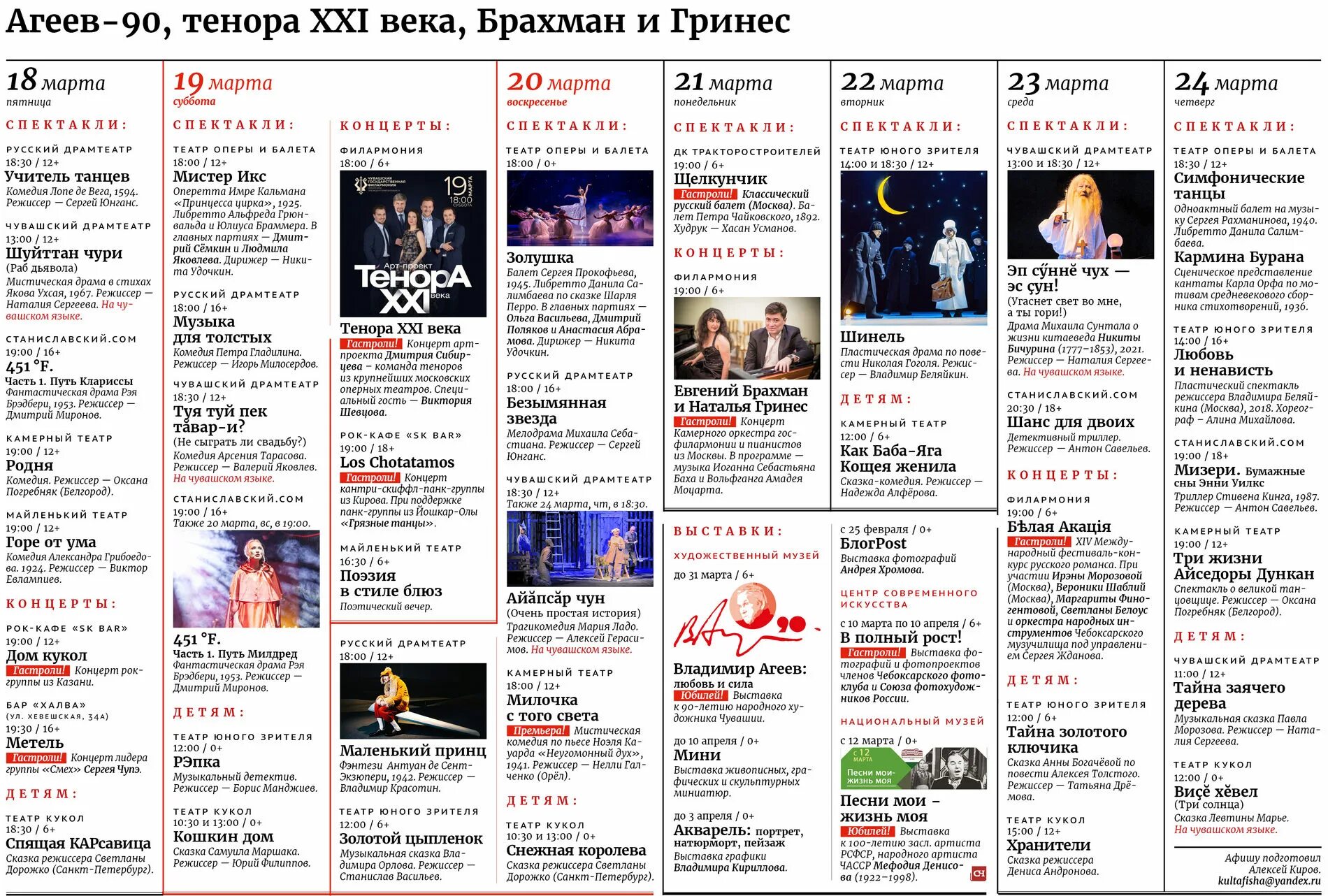 афиша москва март 24