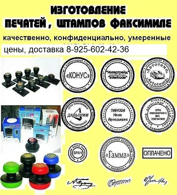 изготовление печатей частный мастер. органайзер для хранения печатей и штампов. рекламная печать штамп. печать для документов. изготовление хранение печатей штампов.