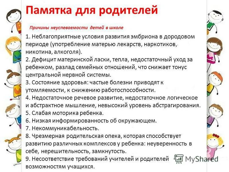 Профилактика для родителей в школе. Памятка рекомендации. Памятка для родителей в школе. Памятки для детей темы. Памятка для родителей темы.