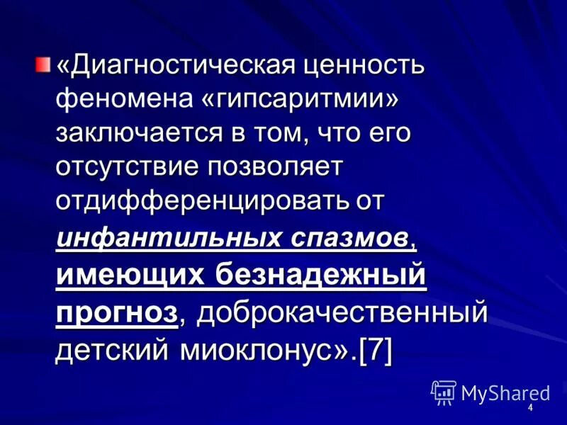 К методам электрофизиологического обследования относятся. Доброкачественный миоклонус младенчества. Диагностическая ценность исследования. Диагностическая ценность исследования. Таблица лист дополнительных исследований.