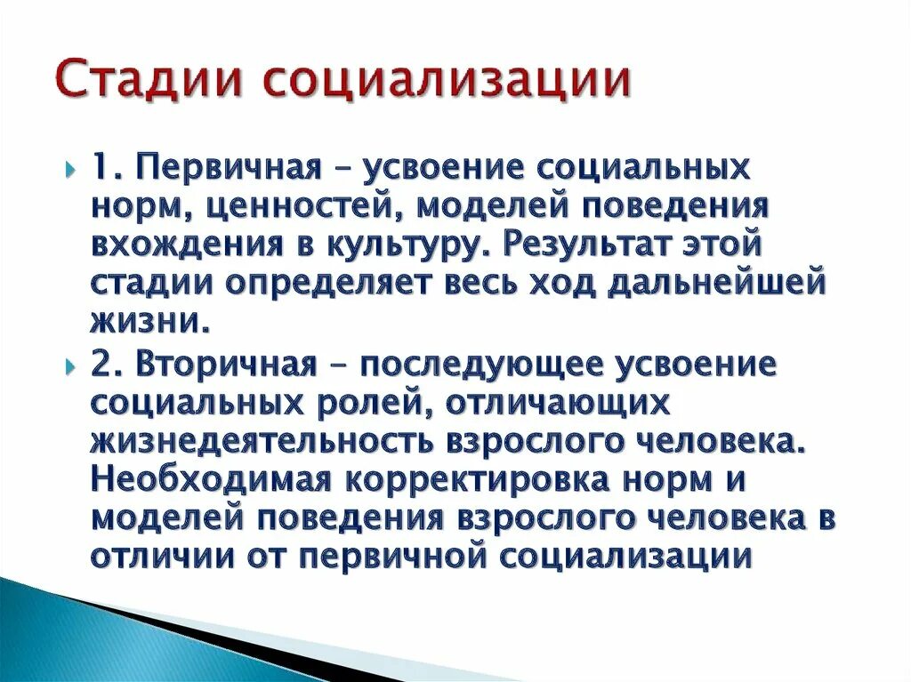 4 этап социализации. Стадии социализации. Первичная стадия социализации. Первая стадия социализации -. Степени социализации.