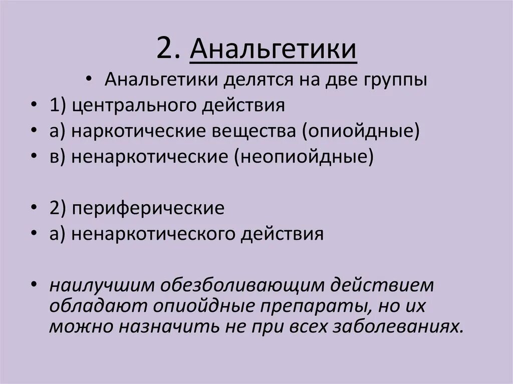 1 анальгетик. Анальгетики. Анальгетики центрального действия. Ненаркотические анальгетики центрального действия. Классификация анальгетиков центрального действия.