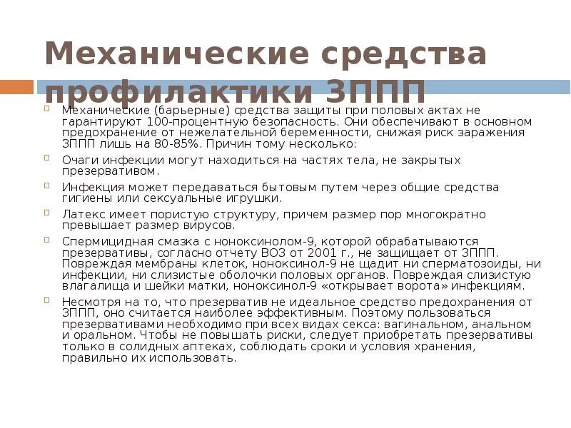 Риск заражения иппп. Способы защиты от половых инфекций. меры профилактики заболеваний передающихся половым путем. средства защиты иппп.