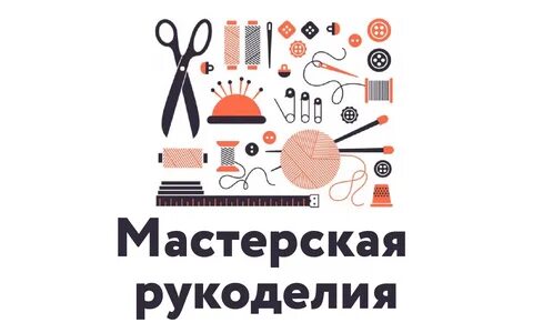Объявления рукоделие