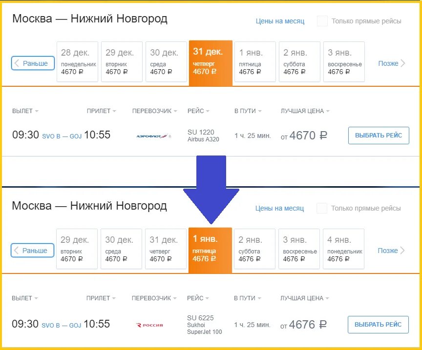 Билет ереван нижний новгород. Авиарейсы Нижний Новгород Москва. Расписание самолетов Нижний Новгород. Москва-Нижний Новгород самолет расписание. Москва-Нижний Новгород авиабилеты.