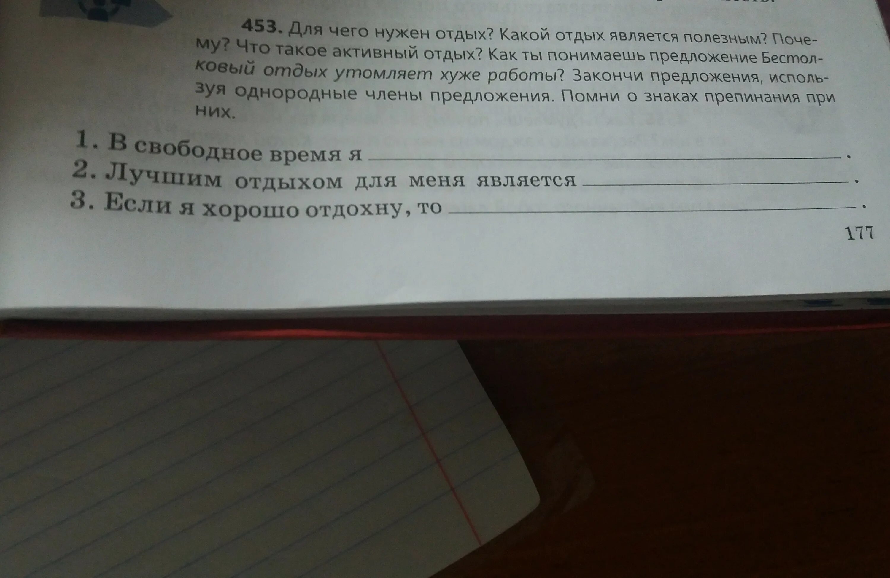 Закончите предложения используя следующие. Закончи предложение. Урок для меня был интересным закончи предложение однородными.