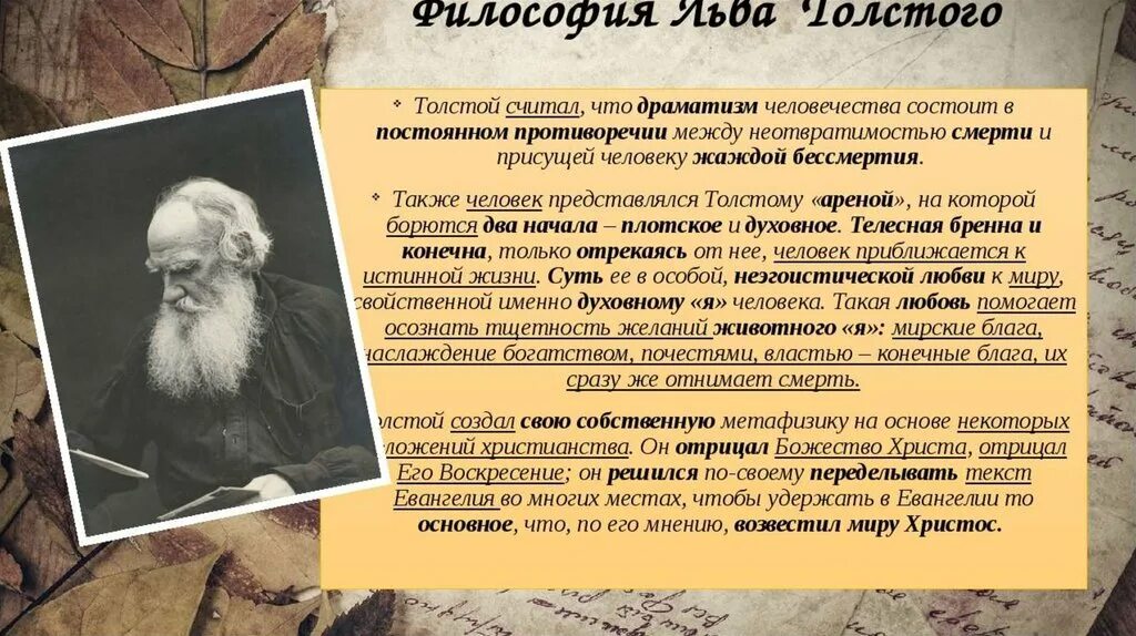 Значение толстого в отечественной литературе. Философия Льва Толстого. Толстой направление в философии. Основные философские идеи Льва Николаевича Толстого. Философские идеи л Толстого.