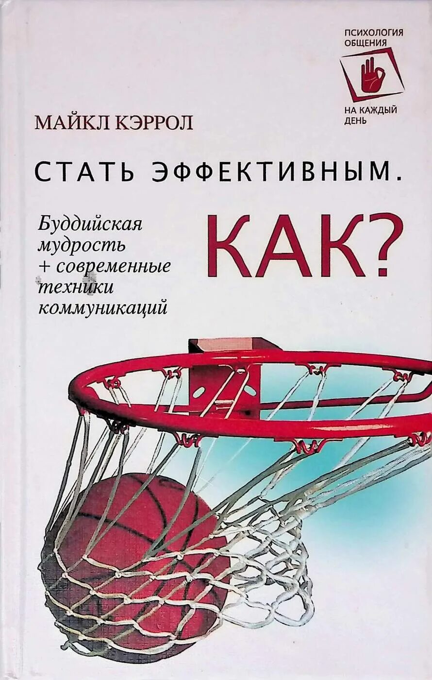 Основы стали книга. Книга как стать. Как стать эффективным книга. Книга как стать лучшим. Как стать человеком книга.