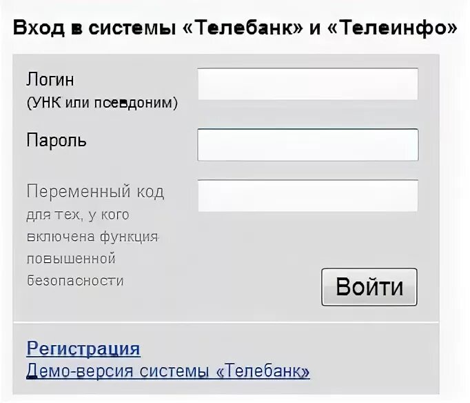 Халк банк вход в систему. Логин или УНК что это. ДБО клиент Телебанк ВТБ. Какец пароль в теле банке. Халк банк вход