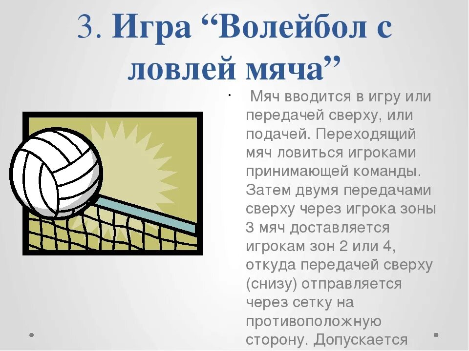 Какой должен быть мяч в волейболе. Волейбол мяч игра. игровой мяч в волейболе. волейбольный мяч играет в волейбол. какие есть игры с мячомом с болебольным.