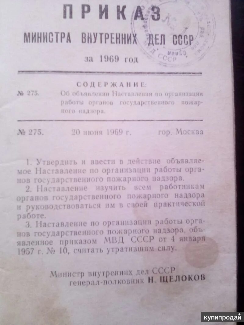 01. Приказ министра внутренних. Приказ мвд рф. Приказ министра внутренних. Распоряжение министра внутренних дел.